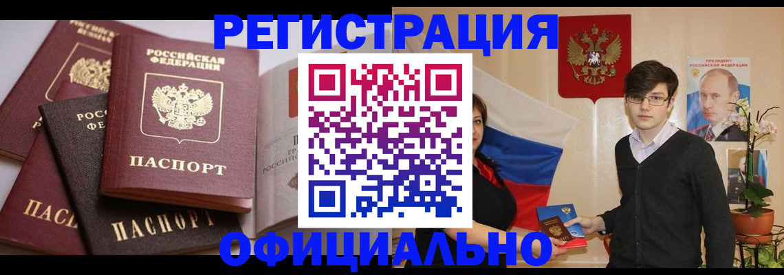 прописка ребенка в Смоленске
