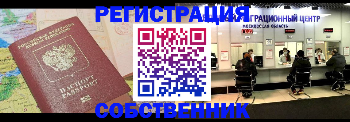 временная регистрация законно в Смоленске