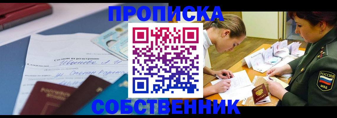 временная регистрация поиск в Смоленске