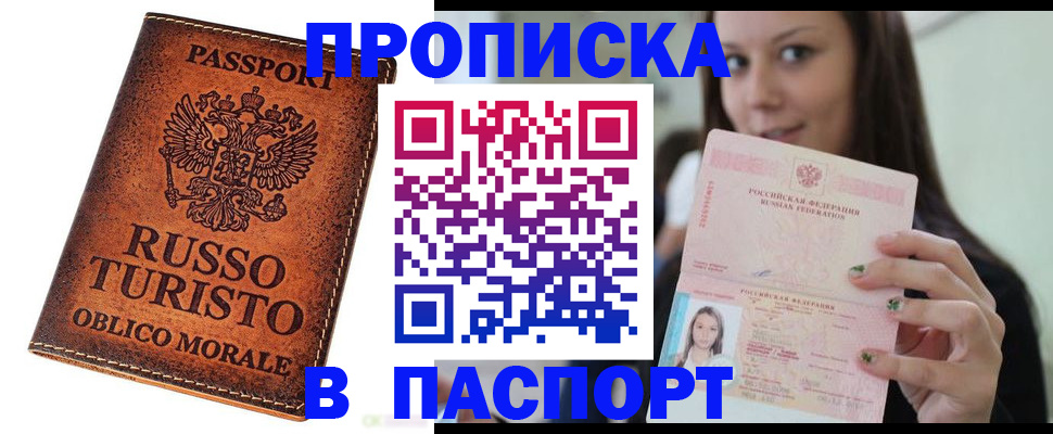 временная регистрация поиск в Смоленске