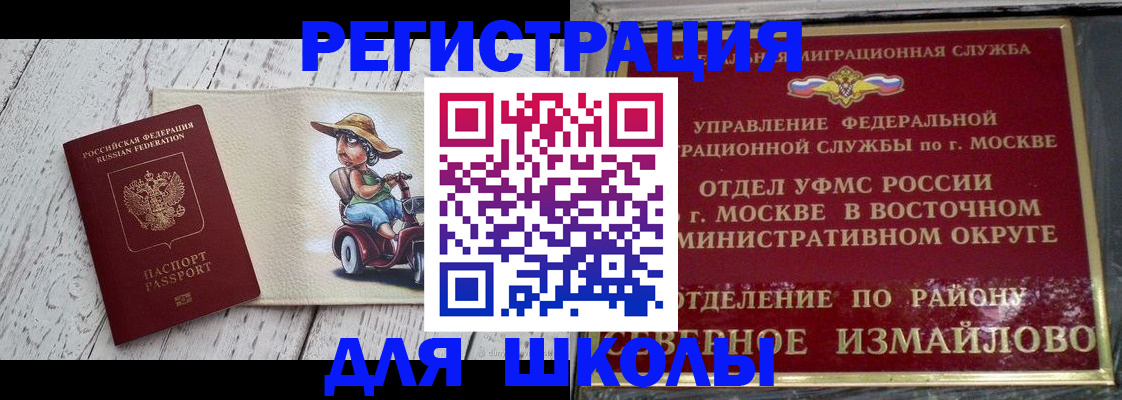 временная регистрация для школы в Смоленске