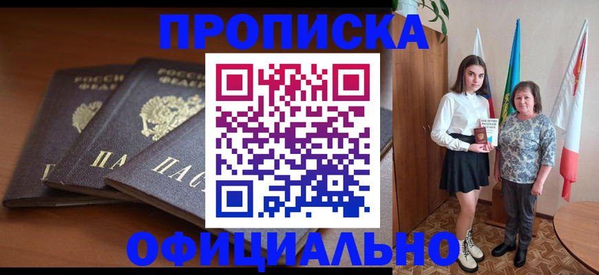 прописка законно в Смоленске